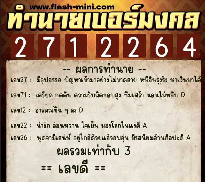 ทำนายเบอร์มงคล 0XX-2712264 ทำนายเบอร์มงคล หมายเลข 068-271226 ทำนายเบอร์มงคล 0XX-2712264 ทำนายเบอร์มงคล หมายเลข 068-271226
