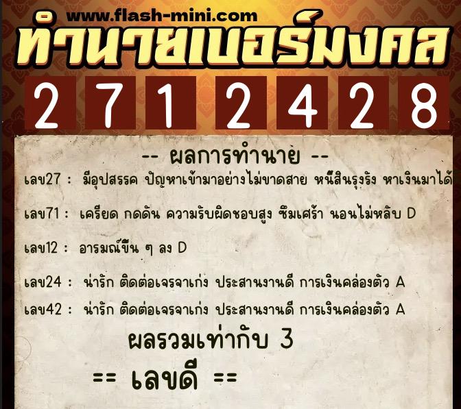 ทำนายเบอร์มงคล 0XX-2712428 ทำนายเบอร์มงคล หมายเลข 095-271242 ทำนายเบอร์มงคล 0XX-2712428 ทำนายเบอร์มงคล หมายเลข 095-271242