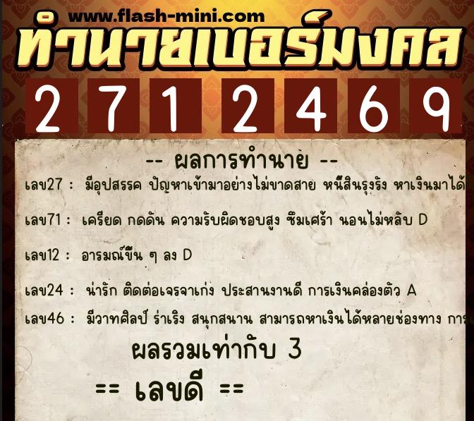 ทำนายเบอร์มงคล 0XX-2712469 ทำนายเบอร์มงคล หมายเลข 099-271246 ทำนายเบอร์มงคล 0XX-2712469 ทำนายเบอร์มงคล หมายเลข 099-271246