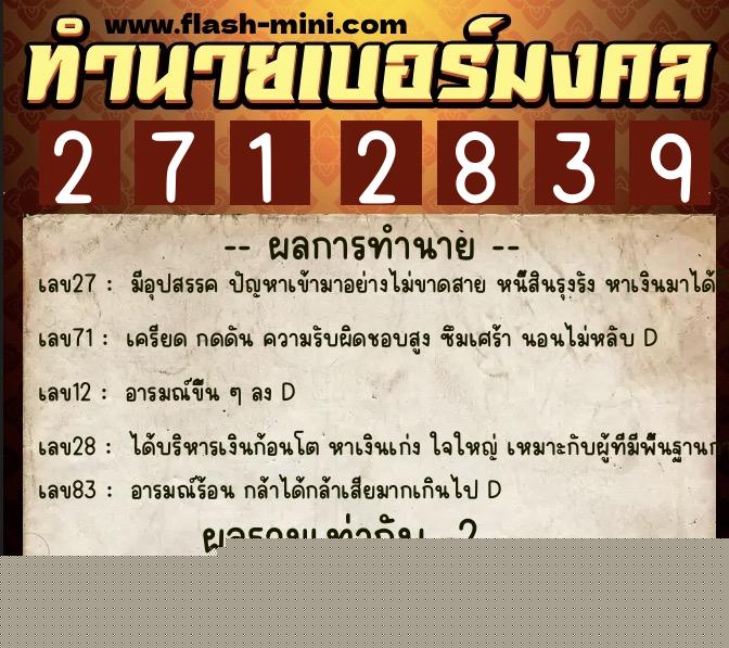 ทำนายเบอร์มงคล 0XX-2712839 ทำนายเบอร์มงคล หมายเลข 098-271283 ทำนายเบอร์มงคล 0XX-2712839 ทำนายเบอร์มงคล หมายเลข 098-271283