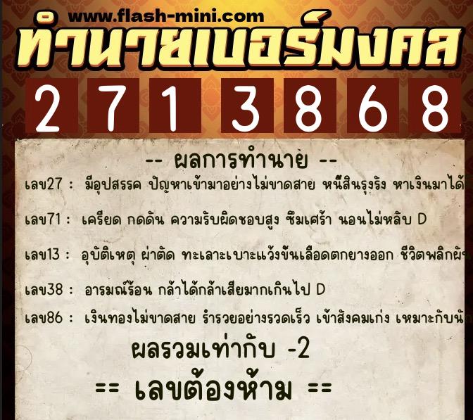 ทำนายเบอร์มงคล 0XX-2713868 ทำนายเบอร์มงคล หมายเลข 092-271386 ทำนายเบอร์มงคล 0XX-2713868 ทำนายเบอร์มงคล หมายเลข 092-271386