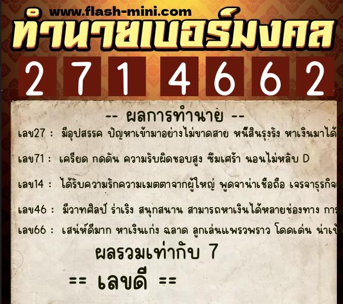 ทำนายเบอร์มงคล 0XX-2714662 ทำนายเบอร์มงคล หมายเลข 080-271466 ทำนายเบอร์มงคล 0XX-2714662 ทำนายเบอร์มงคล หมายเลข 080-271466