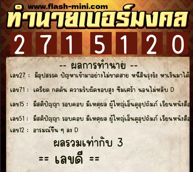 ทำนายเบอร์มงคล 0XX-2715120 ทำนายเบอร์มงคล หมายเลข 094-271512 ทำนายเบอร์มงคล 0XX-2715120 ทำนายเบอร์มงคล หมายเลข 094-271512