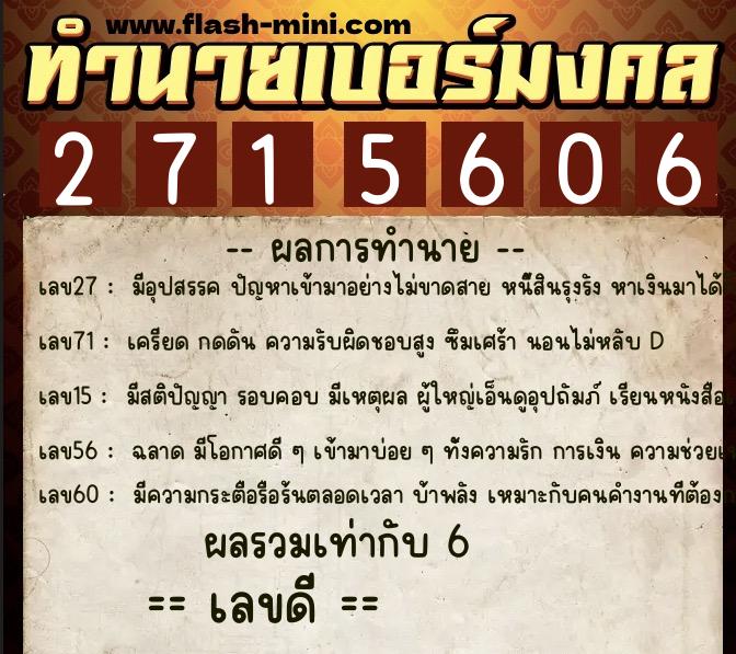 ทำนายเบอร์มงคล 0XX-2715606 ทำนายเบอร์มงคล หมายเลข 066-271560 ทำนายเบอร์มงคล 0XX-2715606 ทำนายเบอร์มงคล หมายเลข 066-271560