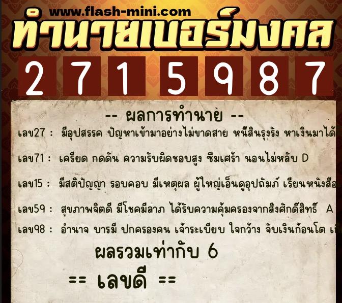 ทำนายเบอร์มงคล 0XX-2715987 ทำนายเบอร์มงคล หมายเลข 097-271598 ทำนายเบอร์มงคล 0XX-2715987 ทำนายเบอร์มงคล หมายเลข 097-271598