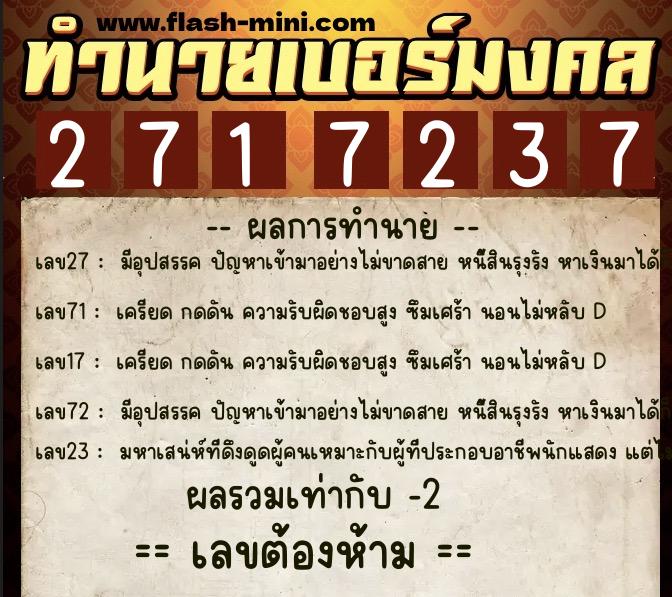 ทำนายเบอร์มงคล 0XX-2717237 ทำนายเบอร์มงคล หมายเลข 067-271723 ทำนายเบอร์มงคล 0XX-2717237 ทำนายเบอร์มงคล หมายเลข 067-271723