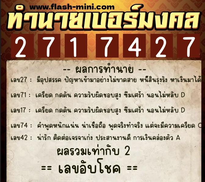ทำนายเบอร์มงคล 0XX-2717427 ทำนายเบอร์มงคล หมายเลข 084-271742 ทำนายเบอร์มงคล 0XX-2717427 ทำนายเบอร์มงคล หมายเลข 084-271742