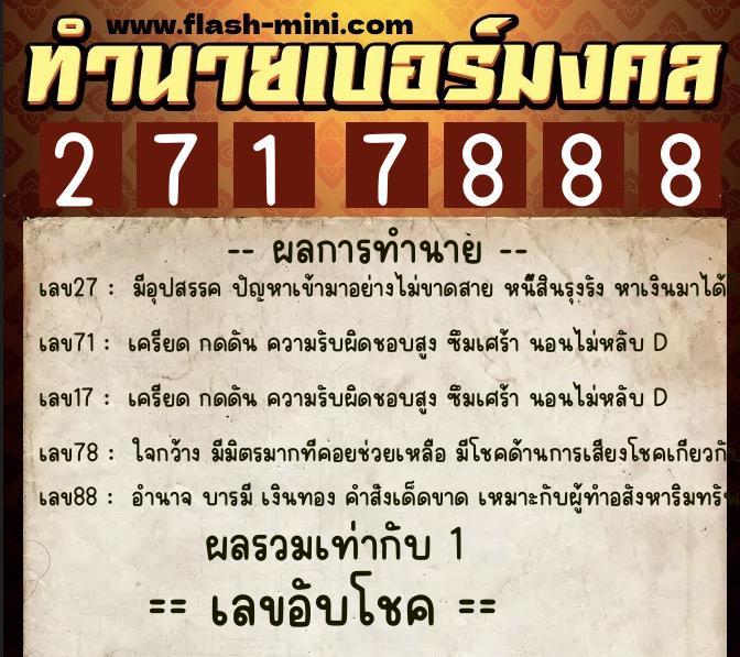 ทำนายเบอร์มงคล 0XX-2717888 ทำนายเบอร์มงคล หมายเลข 061-271788 ทำนายเบอร์มงคล 0XX-2717888 ทำนายเบอร์มงคล หมายเลข 061-271788