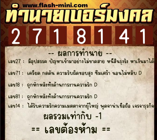 ทำนายเบอร์มงคล 0XX-2718141 ทำนายเบอร์มงคล หมายเลข 094-271814 ทำนายเบอร์มงคล 0XX-2718141 ทำนายเบอร์มงคล หมายเลข 094-271814