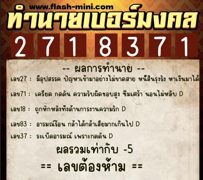 ทำนายเบอร์มงคล 0XX-2718371 ทำนายเบอร์มงคล หมายเลข 092-271837 ทำนายเบอร์มงคล 0XX-2718371 ทำนายเบอร์มงคล หมายเลข 092-271837