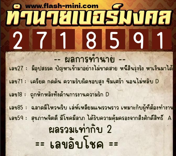 ทำนายเบอร์มงคล 0XX-2718591 ทำนายเบอร์มงคล หมายเลข 093-271859 ทำนายเบอร์มงคล 0XX-2718591 ทำนายเบอร์มงคล หมายเลข 093-271859