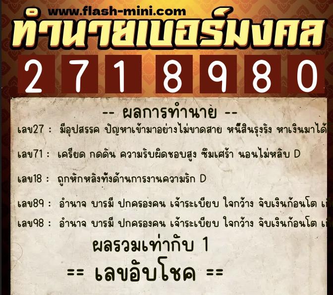 ทำนายเบอร์มงคล 0XX-2718980 ทำนายเบอร์มงคล หมายเลข 087-271898 ทำนายเบอร์มงคล 0XX-2718980 ทำนายเบอร์มงคล หมายเลข 087-271898