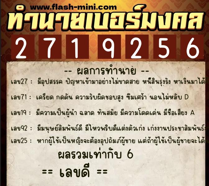 ทำนายเบอร์มงคล 0XX-2719256 ทำนายเบอร์มงคล หมายเลข 098-271925 ทำนายเบอร์มงคล 0XX-2719256 ทำนายเบอร์มงคล หมายเลข 098-271925