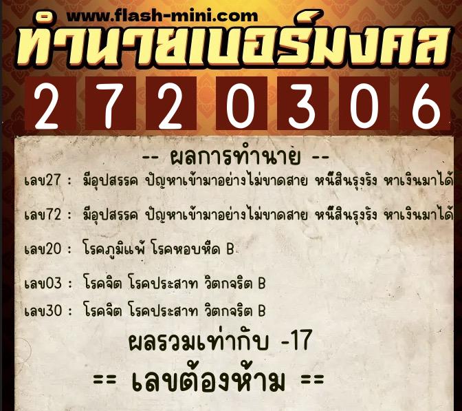 ทำนายเบอร์มงคล 0XX-2720306 ทำนายเบอร์มงคล หมายเลข 084-272030 ทำนายเบอร์มงคล 0XX-2720306 ทำนายเบอร์มงคล หมายเลข 084-272030