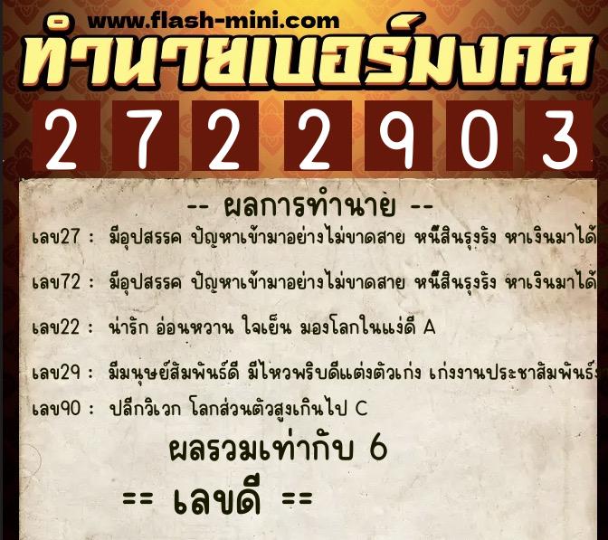 ทำนายเบอร์มงคล 0XX-2722903 ทำนายเบอร์มงคล หมายเลข 096-272290 ทำนายเบอร์มงคล 0XX-2722903 ทำนายเบอร์มงคล หมายเลข 096-272290