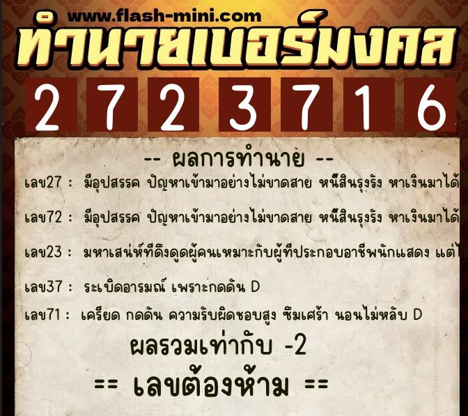 ทำนายเบอร์มงคล 0XX-2723716 ทำนายเบอร์มงคล หมายเลข 064-272371 ทำนายเบอร์มงคล 0XX-2723716 ทำนายเบอร์มงคล หมายเลข 064-272371