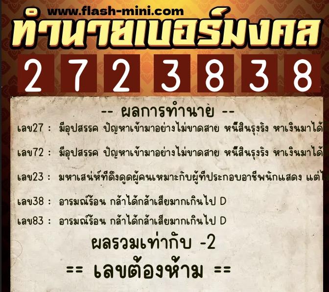 ทำนายเบอร์มงคล 0XX-2723838 ทำนายเบอร์มงคล หมายเลข 091-272383 ทำนายเบอร์มงคล 0XX-2723838 ทำนายเบอร์มงคล หมายเลข 091-272383