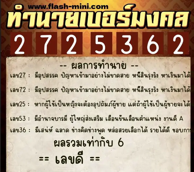 ทำนายเบอร์มงคล 0XX-2725362 ทำนายเบอร์มงคล หมายเลข 085-272536 ทำนายเบอร์มงคล 0XX-2725362 ทำนายเบอร์มงคล หมายเลข 085-272536