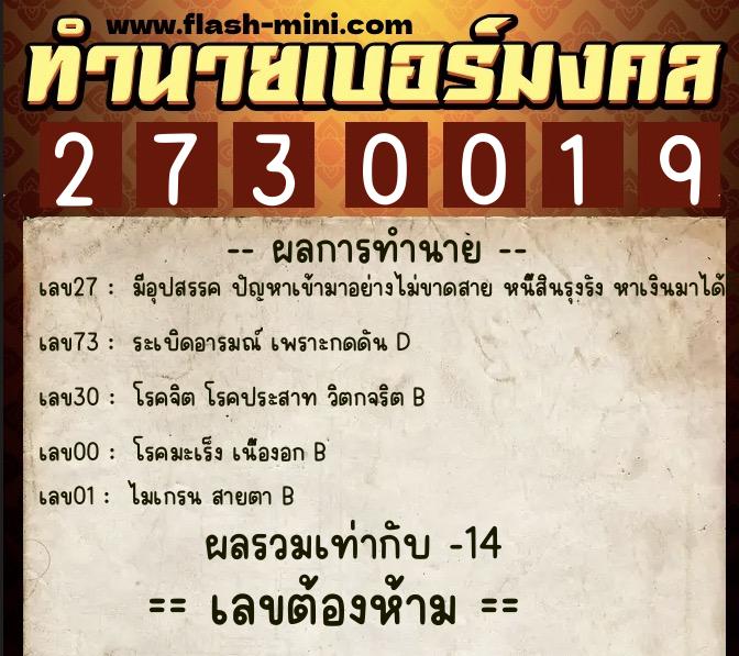 ทำนายเบอร์มงคล 0XX-2730019 ทำนายเบอร์มงคล หมายเลข 099-273001 ทำนายเบอร์มงคล 0XX-2730019 ทำนายเบอร์มงคล หมายเลข 099-273001