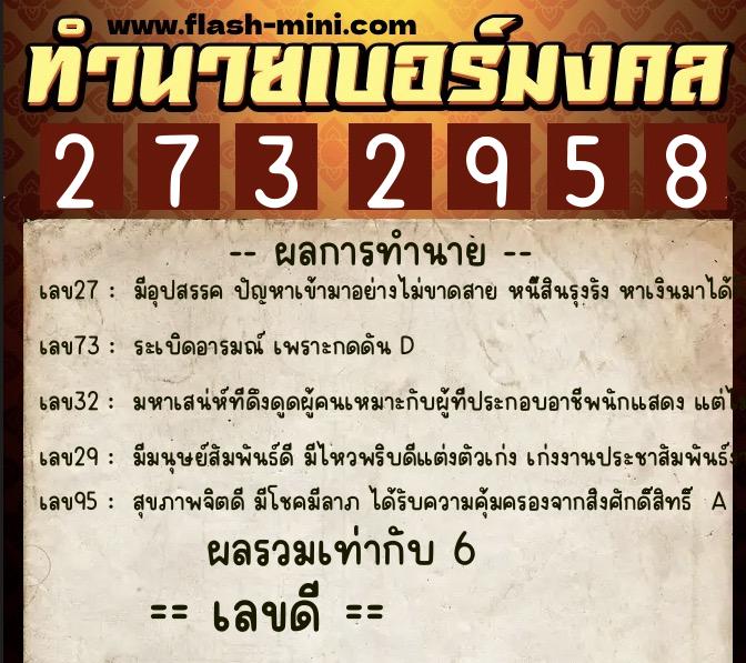 ทำนายเบอร์มงคล 0XX-2732958 ทำนายเบอร์มงคล หมายเลข 069-273295 ทำนายเบอร์มงคล 0XX-2732958 ทำนายเบอร์มงคล หมายเลข 069-273295