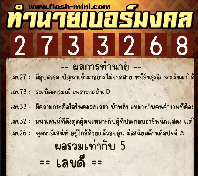 ทำนายเบอร์มงคล 0XX-2733268 ทำนายเบอร์มงคล หมายเลข 080-273326 ทำนายเบอร์มงคล 0XX-2733268 ทำนายเบอร์มงคล หมายเลข 080-273326