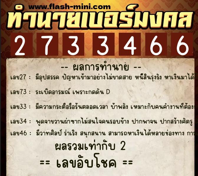 ทำนายเบอร์มงคล 0XX-2733466 ทำนายเบอร์มงคล หมายเลข 091-273346 ทำนายเบอร์มงคล 0XX-2733466 ทำนายเบอร์มงคล หมายเลข 091-273346
