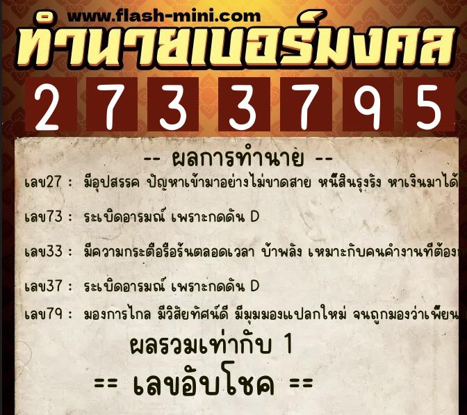 ทำนายเบอร์มงคล 0XX-2733795 ทำนายเบอร์มงคล หมายเลข 096-273379 ทำนายเบอร์มงคล 0XX-2733795 ทำนายเบอร์มงคล หมายเลข 096-273379
