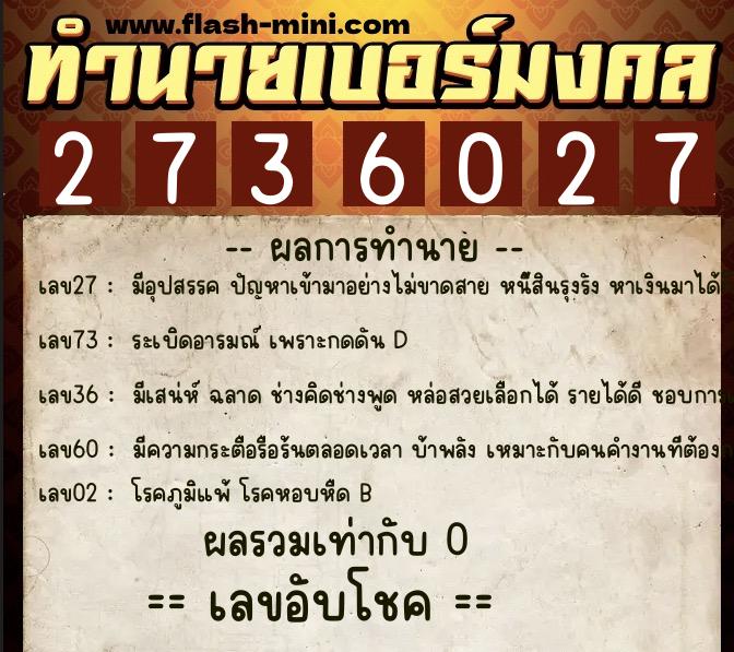 ทำนายเบอร์มงคล 0XX-2736027 ทำนายเบอร์มงคล หมายเลข 095-273602 ทำนายเบอร์มงคล 0XX-2736027 ทำนายเบอร์มงคล หมายเลข 095-273602
