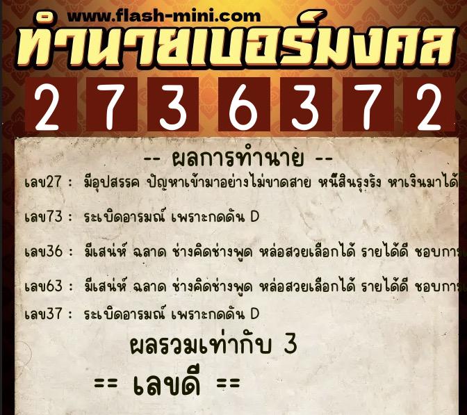 ทำนายเบอร์มงคล 0XX-2736372 ทำนายเบอร์มงคล หมายเลข 069-273637 ทำนายเบอร์มงคล 0XX-2736372 ทำนายเบอร์มงคล หมายเลข 069-273637