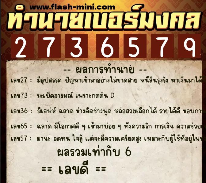 ทำนายเบอร์มงคล 0XX-2736579 ทำนายเบอร์มงคล หมายเลข 064-273657 ทำนายเบอร์มงคล 0XX-2736579 ทำนายเบอร์มงคล หมายเลข 064-273657