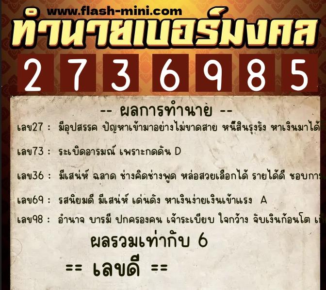 ทำนายเบอร์มงคล 0XX-2736985 ทำนายเบอร์มงคล หมายเลข 060-273698 ทำนายเบอร์มงคล 0XX-2736985 ทำนายเบอร์มงคล หมายเลข 060-273698
