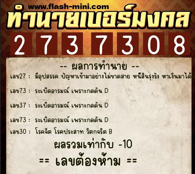ทำนายเบอร์มงคล 0XX-2737308 ทำนายเบอร์มงคล หมายเลข 089-273730 ทำนายเบอร์มงคล 0XX-2737308 ทำนายเบอร์มงคล หมายเลข 089-273730