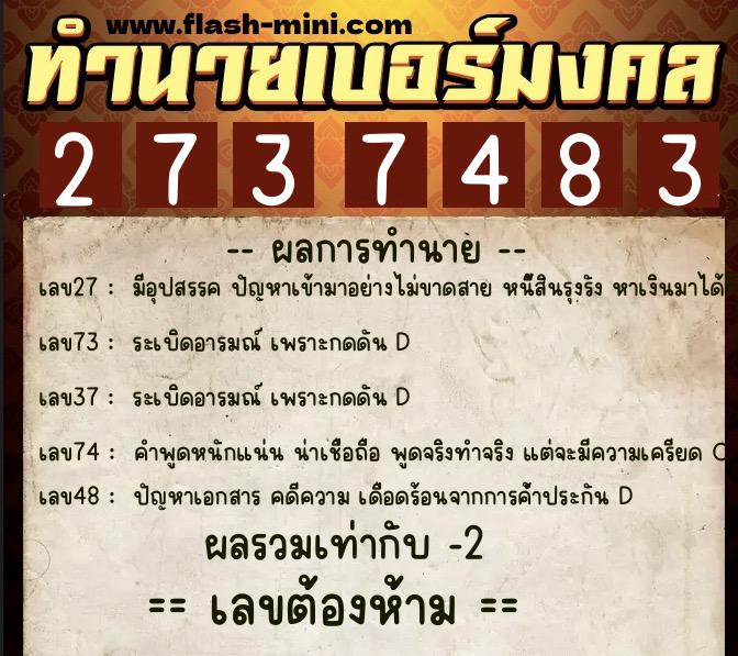 ทำนายเบอร์มงคล 0XX-2737483 ทำนายเบอร์มงคล หมายเลข 096-273748 ทำนายเบอร์มงคล 0XX-2737483 ทำนายเบอร์มงคล หมายเลข 096-273748