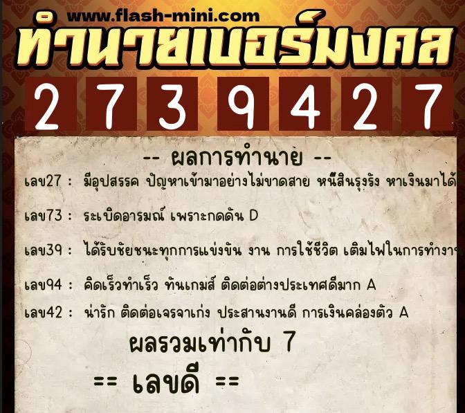 ทำนายเบอร์มงคล 0XX-2739427 ทำนายเบอร์มงคล หมายเลข 091-273942 ทำนายเบอร์มงคล 0XX-2739427 ทำนายเบอร์มงคล หมายเลข 091-273942