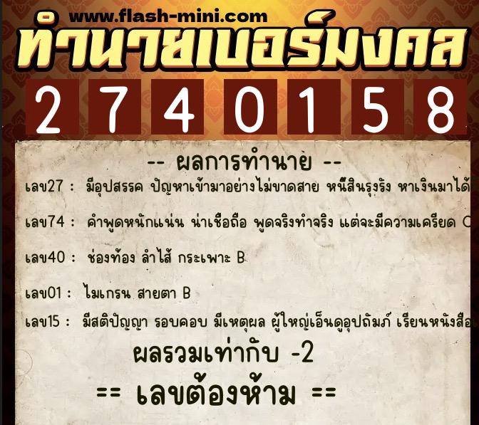 ทำนายเบอร์มงคล 0XX-2740158 ทำนายเบอร์มงคล หมายเลข 094-274015 ทำนายเบอร์มงคล 0XX-2740158 ทำนายเบอร์มงคล หมายเลข 094-274015