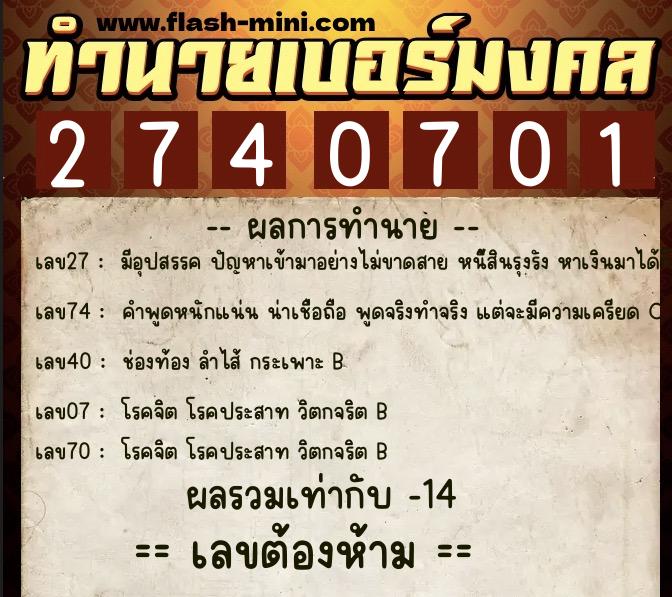 ทำนายเบอร์มงคล 0XX-2740701 ทำนายเบอร์มงคล หมายเลข 093-274070 ทำนายเบอร์มงคล 0XX-2740701 ทำนายเบอร์มงคล หมายเลข 093-274070