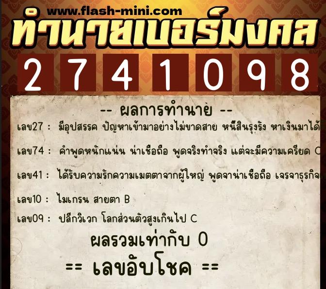 ทำนายเบอร์มงคล 0XX-2741098 ทำนายเบอร์มงคล หมายเลข 095-274109 ทำนายเบอร์มงคล 0XX-2741098 ทำนายเบอร์มงคล หมายเลข 095-274109