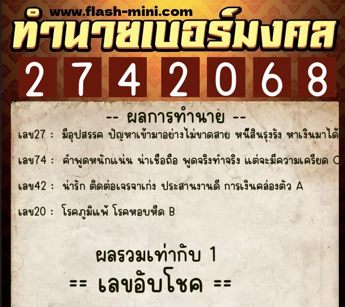 ทำนายเบอร์มงคล 0XX-2742068 ทำนายเบอร์มงคล หมายเลข 092-274206 ทำนายเบอร์มงคล 0XX-2742068 ทำนายเบอร์มงคล หมายเลข 092-274206