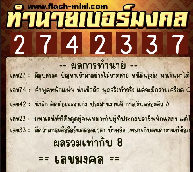 ทำนายเบอร์มงคล 0XX-2742337 ทำนายเบอร์มงคล หมายเลข 069-274233 ทำนายเบอร์มงคล 0XX-2742337 ทำนายเบอร์มงคล หมายเลข 069-274233