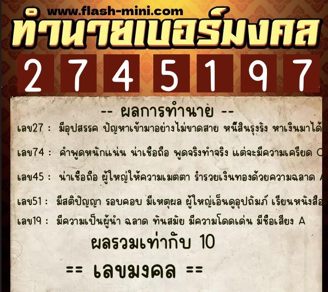ทำนายเบอร์มงคล 0XX-2745197 ทำนายเบอร์มงคล หมายเลข 060-274519 ทำนายเบอร์มงคล 0XX-2745197 ทำนายเบอร์มงคล หมายเลข 060-274519