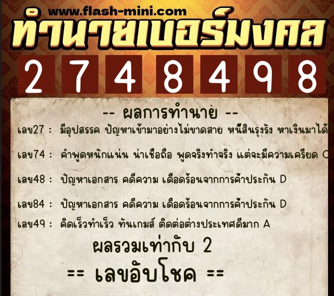 ทำนายเบอร์มงคล 0XX-2748498  ทำนายเบอร์มงคล หมายเลข 085-274849  ทำนายเบอร์มงคล 0XX-2748498  ทำนายเบอร์มงคล หมายเลข 085-274849