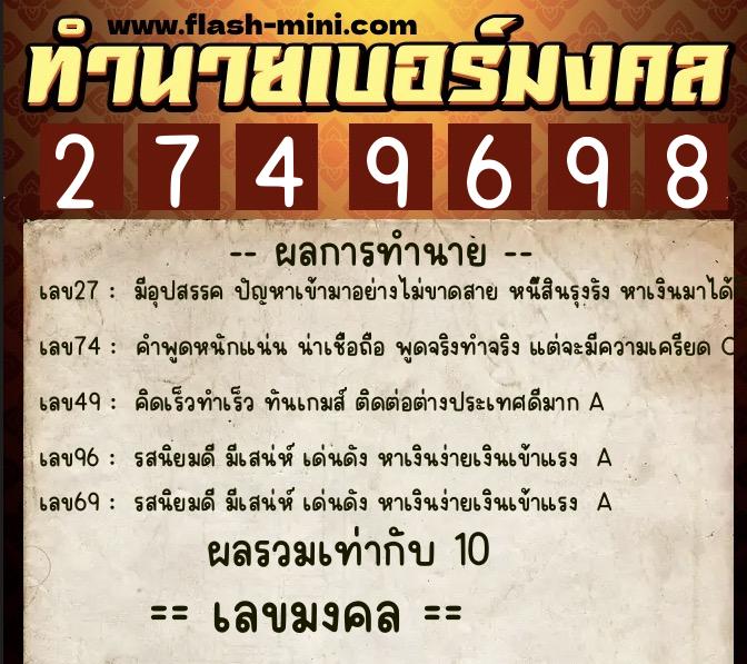 ทำนายเบอร์มงคล 0XX-2749698 ทำนายเบอร์มงคล หมายเลข 087-274969 ทำนายเบอร์มงคล 0XX-2749698 ทำนายเบอร์มงคล หมายเลข 087-274969