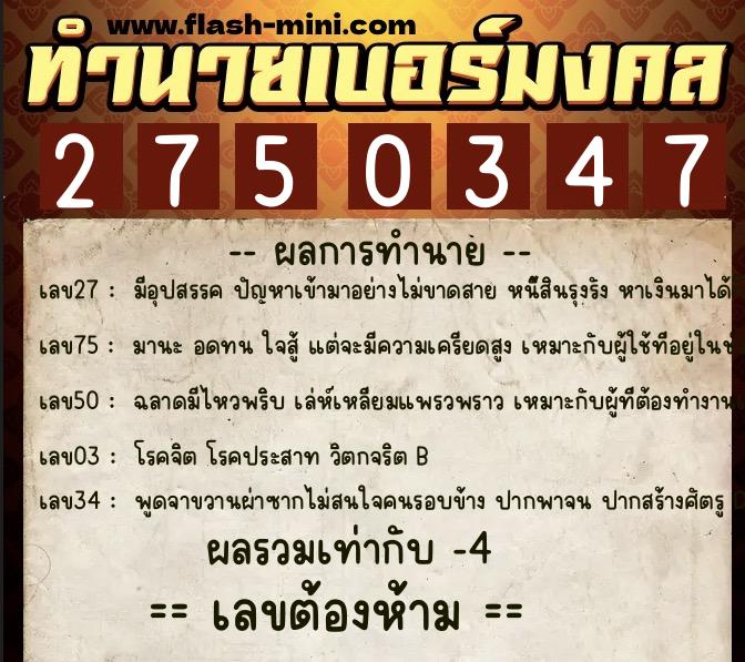ทำนายเบอร์มงคล 0XX-2750347 ทำนายเบอร์มงคล หมายเลข 098-275034 ทำนายเบอร์มงคล 0XX-2750347 ทำนายเบอร์มงคล หมายเลข 098-275034