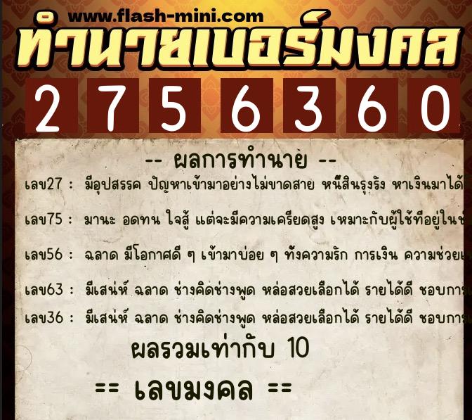 ทำนายเบอร์มงคล 0XX-2756360 ทำนายเบอร์มงคล หมายเลข 061-275636 ทำนายเบอร์มงคล 0XX-2756360 ทำนายเบอร์มงคล หมายเลข 061-275636