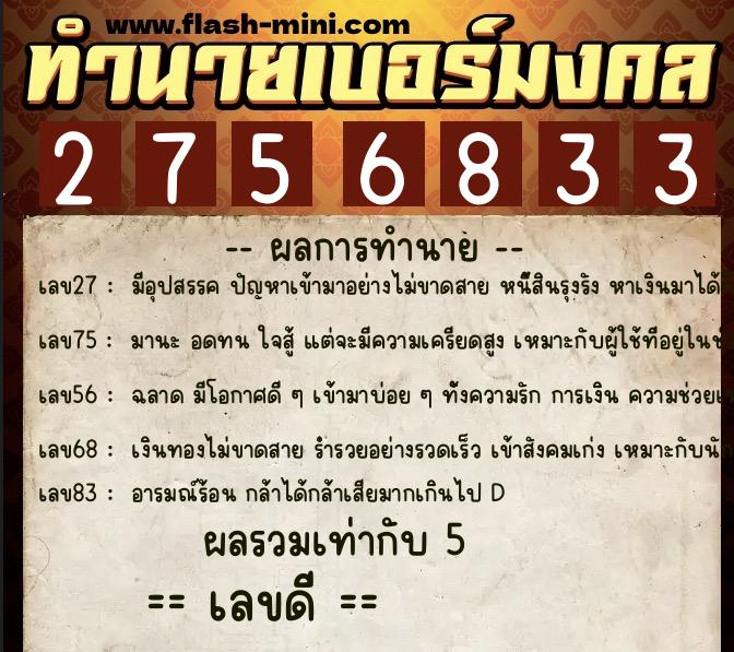 ทำนายเบอร์มงคล 0XX-2756833 ทำนายเบอร์มงคล หมายเลข 064-275683 ทำนายเบอร์มงคล 0XX-2756833 ทำนายเบอร์มงคล หมายเลข 064-275683