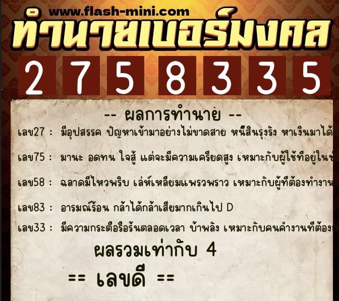 ทำนายเบอร์มงคล 0XX-2758335 ทำนายเบอร์มงคล หมายเลข 062-275833 ทำนายเบอร์มงคล 0XX-2758335 ทำนายเบอร์มงคล หมายเลข 062-275833