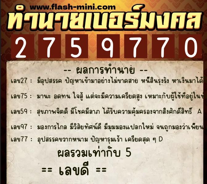 ทำนายเบอร์มงคล 0XX-2759770 ทำนายเบอร์มงคล หมายเลข 091-275977 ทำนายเบอร์มงคล 0XX-2759770 ทำนายเบอร์มงคล หมายเลข 091-275977