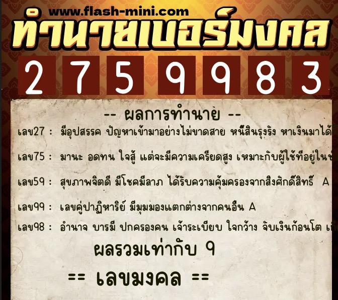 ทำนายเบอร์มงคล 0XX-2759983 ทำนายเบอร์มงคล หมายเลข 086-275998 ทำนายเบอร์มงคล 0XX-2759983 ทำนายเบอร์มงคล หมายเลข 086-275998