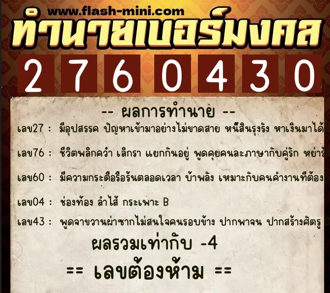 ทำนายเบอร์มงคล 0XX-2760430 ทำนายเบอร์มงคล หมายเลข 099-276043 ทำนายเบอร์มงคล 0XX-2760430 ทำนายเบอร์มงคล หมายเลข 099-276043