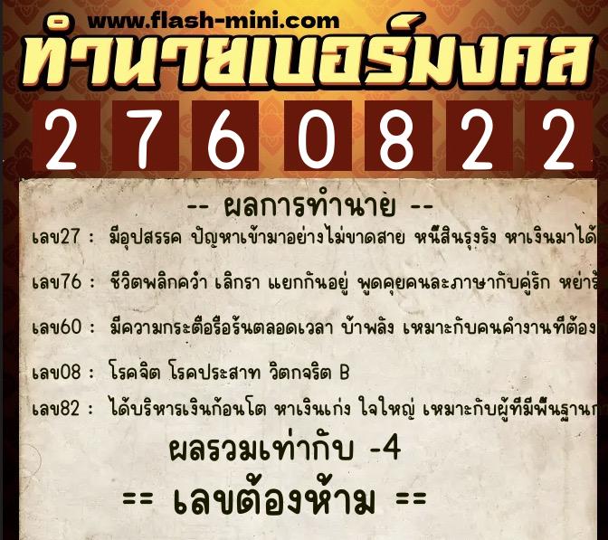 ทำนายเบอร์มงคล 0XX-2760822 ทำนายเบอร์มงคล หมายเลข 067-276082 ทำนายเบอร์มงคล 0XX-2760822 ทำนายเบอร์มงคล หมายเลข 067-276082